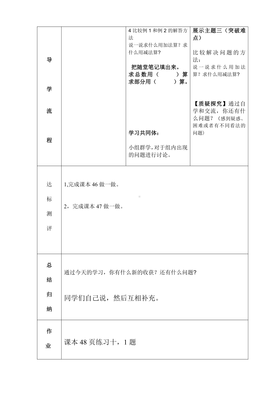 5.6-10的认识和加减法-解决问题（8和9）-教案、教学设计-市级公开课-人教版一年级上册数学(配套课件编号：b0f34).doc_第2页