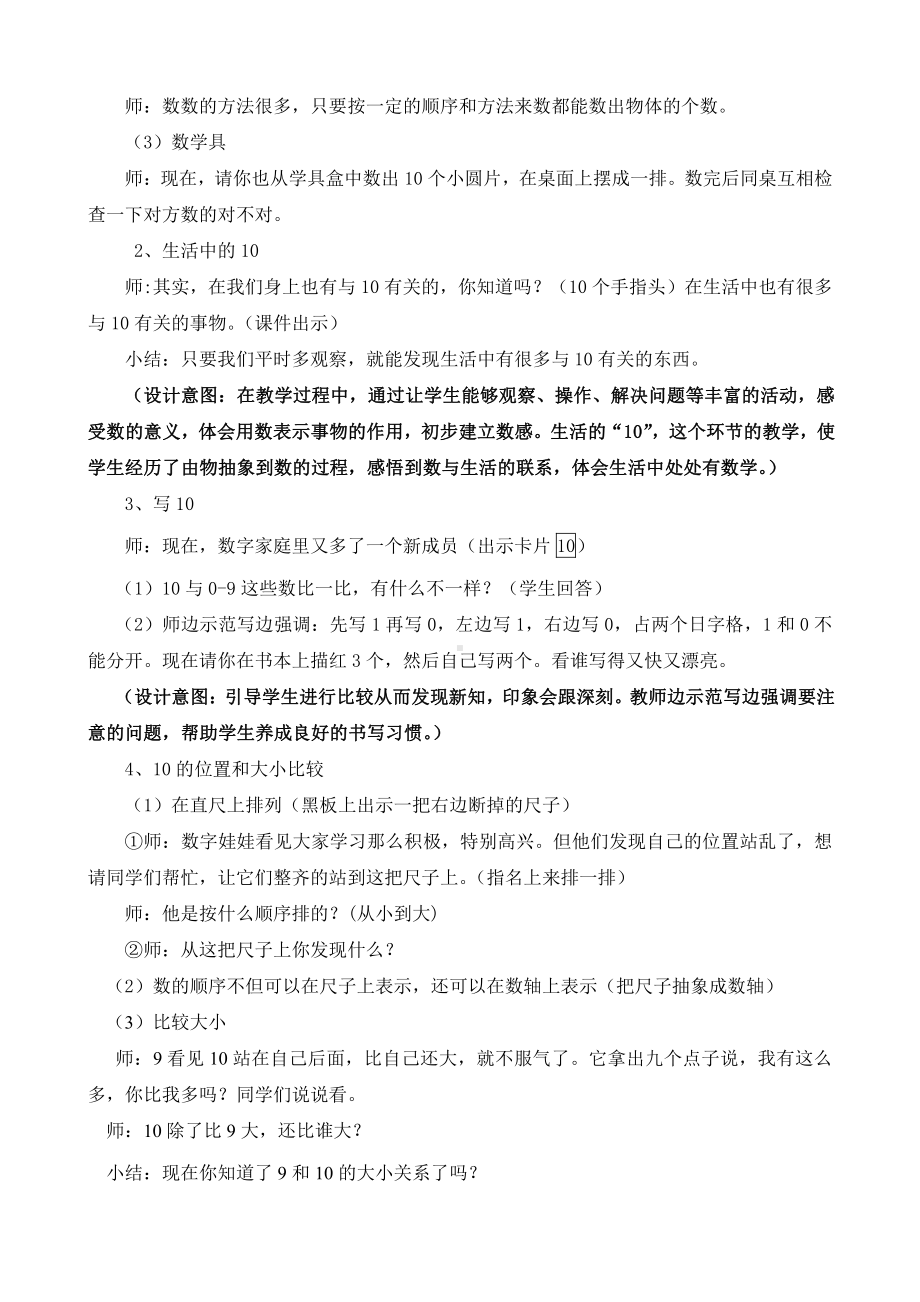 5.6-10的认识和加减法-10的认识-教案、教学设计-省级公开课-人教版一年级上册数学(配套课件编号：b0036).doc_第2页