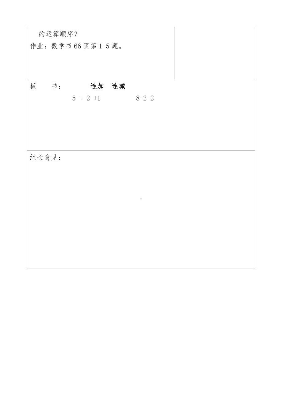 5.6-10的认识和加减法-连加连减-教案、教学设计-市级公开课-人教版一年级上册数学(配套课件编号：3227a).doc_第3页