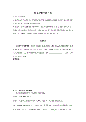 高考化学复习《中和滴定与高考对滴定的考查要求》.docx