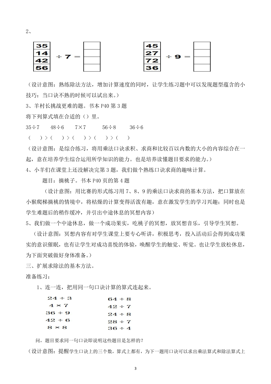 3.1-5的认识和加减法-整理和复习-教案、教学设计-市级公开课-人教版一年级上册数学(配套课件编号：4058e).docx_第3页