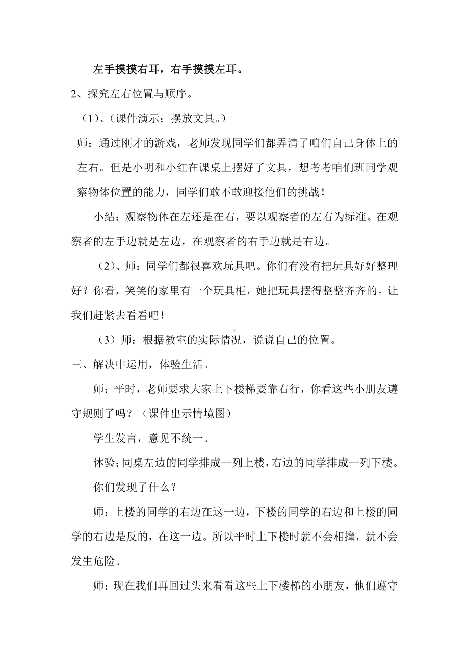 2.位置-左、右-教案、教学设计-市级公开课-人教版一年级上册数学(配套课件编号：930ff).doc_第3页