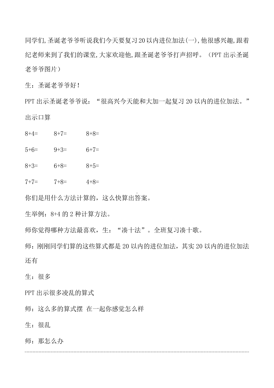 8.20以内的进位加法-整理和复习-教案、教学设计-市级公开课-人教版一年级上册数学(配套课件编号：50819).doc_第2页