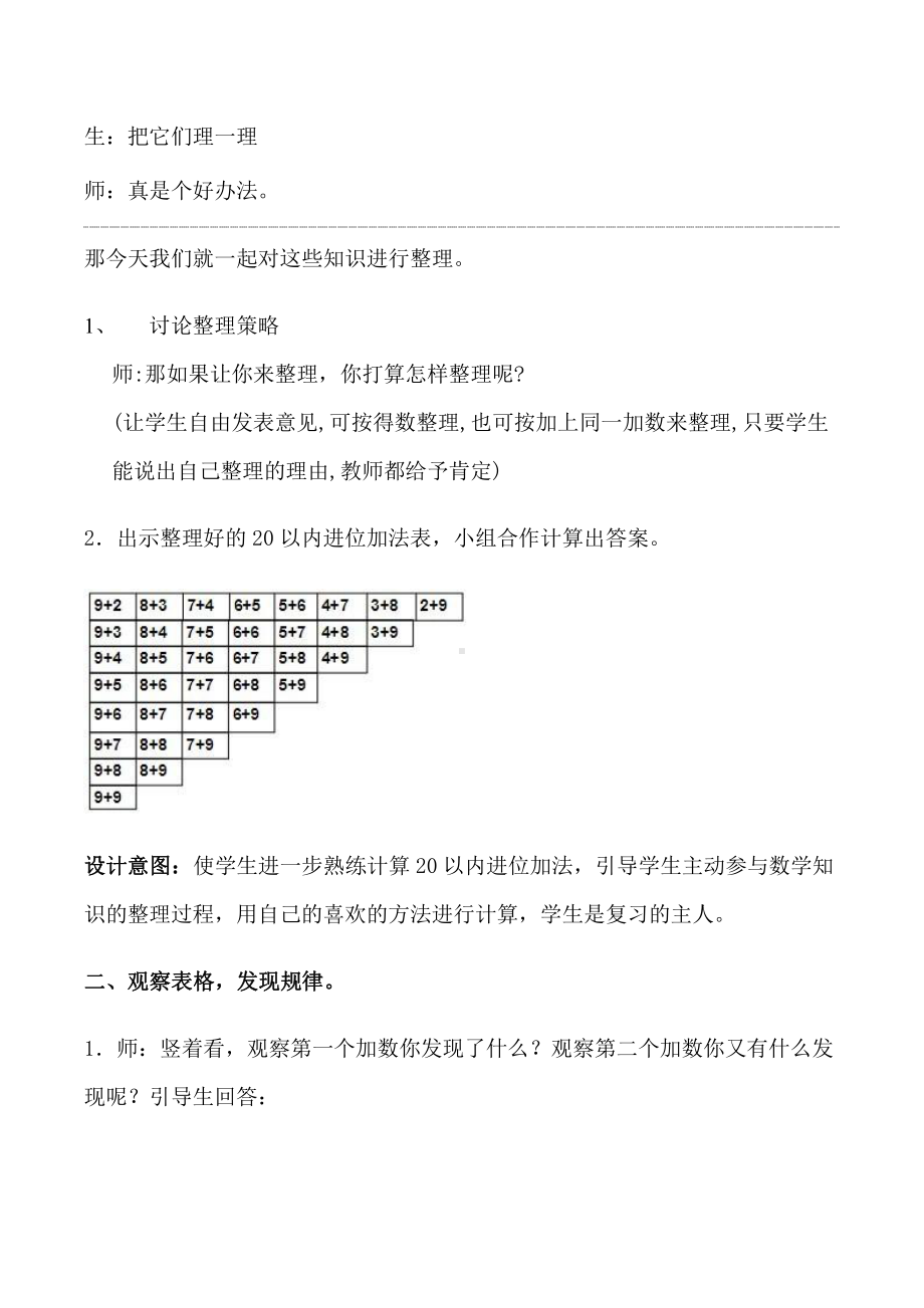 8.20以内的进位加法-整理和复习-教案、教学设计-市级公开课-人教版一年级上册数学(配套课件编号：50819).doc_第3页