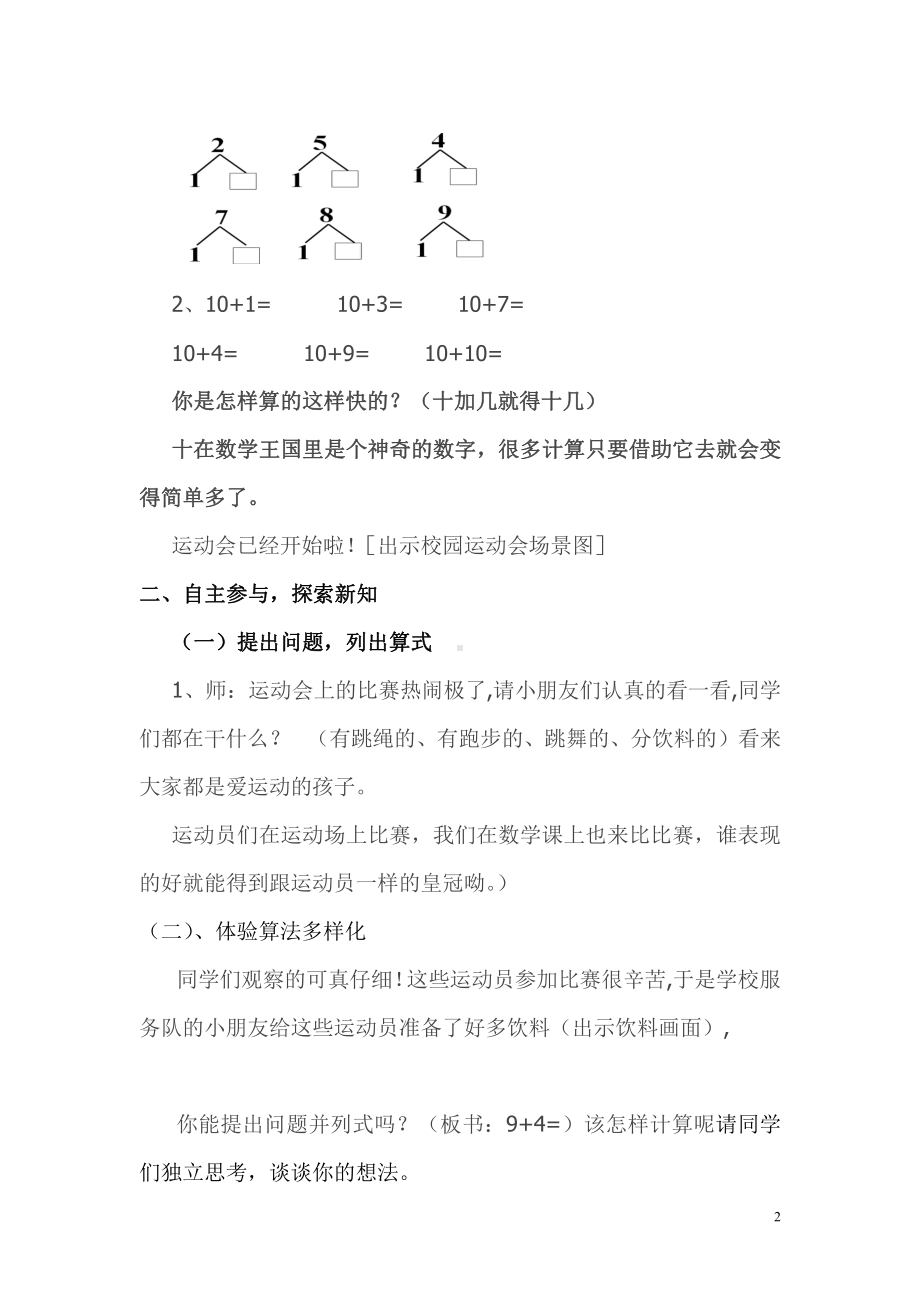 8.20以内的进位加法-9加几-教案、教学设计-市级公开课-人教版一年级上册数学(配套课件编号：d0be0).doc_第2页