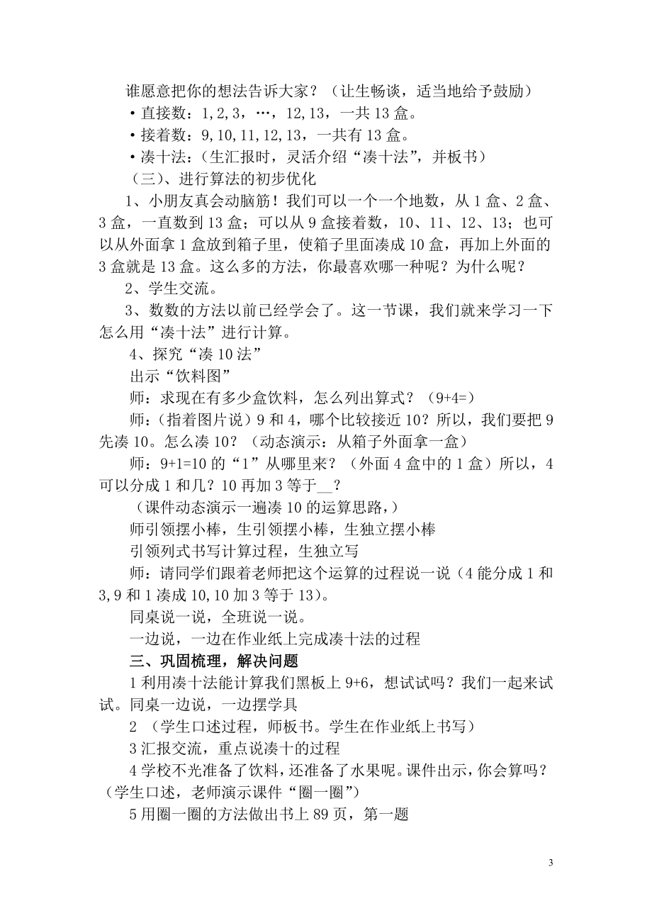 8.20以内的进位加法-9加几-教案、教学设计-市级公开课-人教版一年级上册数学(配套课件编号：d0be0).doc_第3页