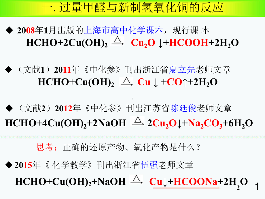 高中化学疑难问题实验探析2021年11月.ppt_第3页