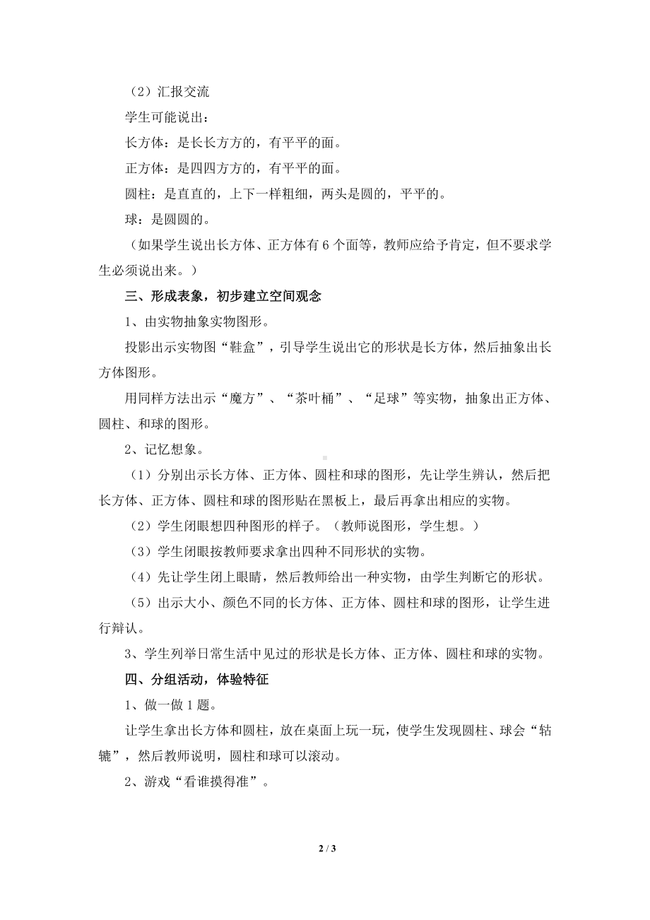 4.认识图形（一）-认识图形（一）-教案、教学设计-市级公开课-人教版一年级上册数学(配套课件编号：31087).doc_第2页