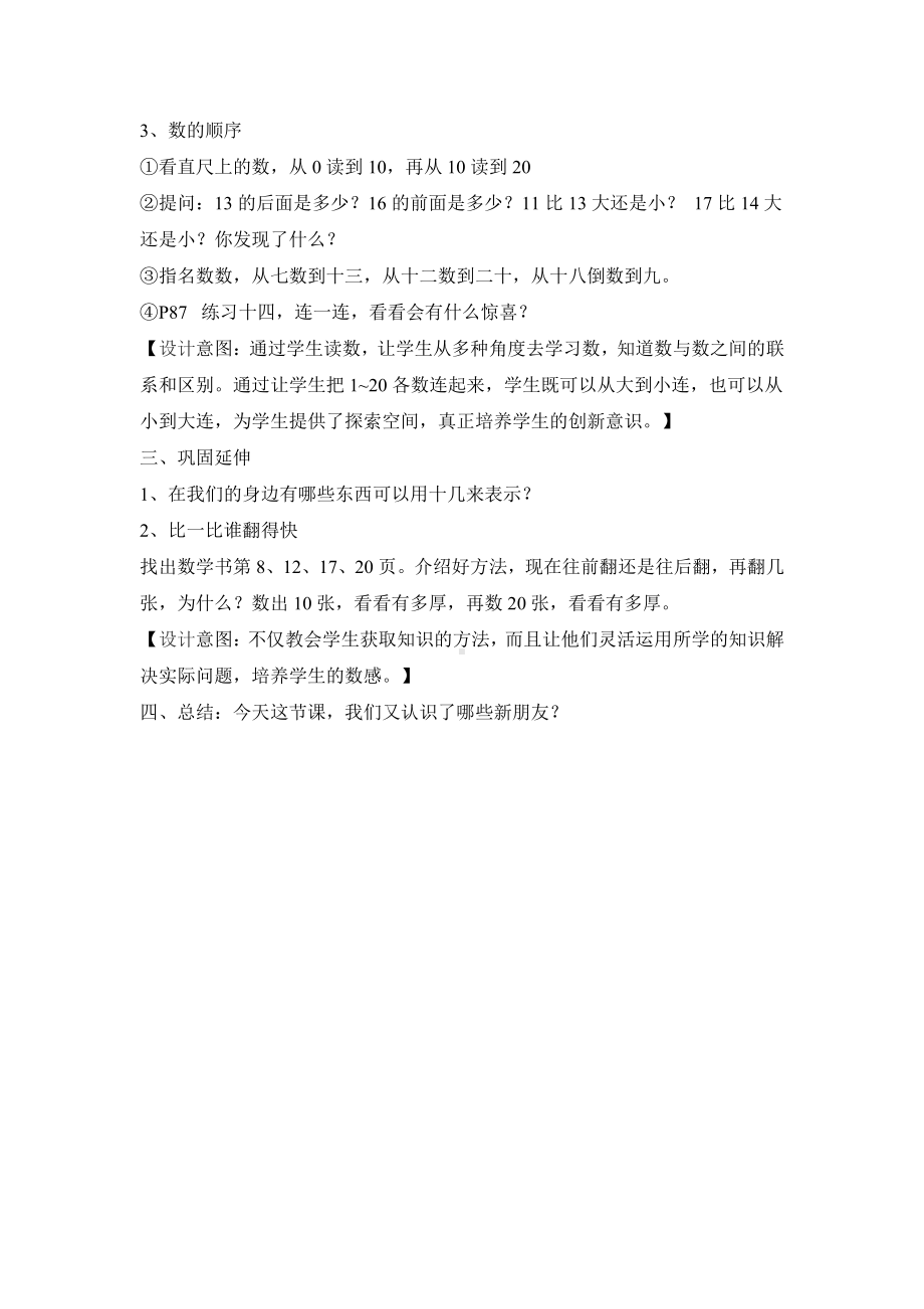 6.11-20各数的认识-11-20各数的认识-教案、教学设计-市级公开课-人教版一年级上册数学(配套课件编号：10683).doc_第3页