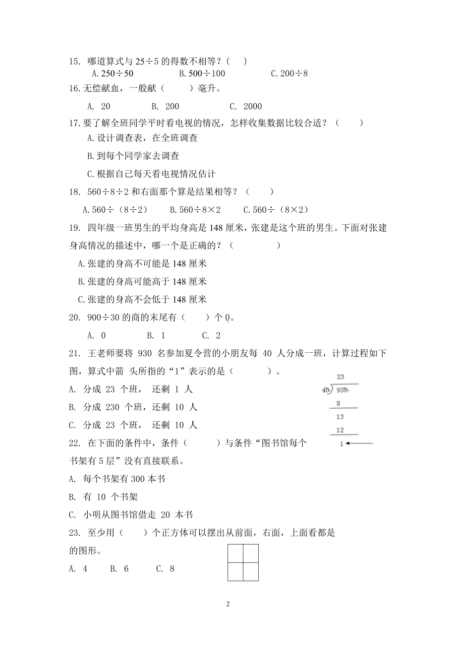 南京鼓楼片区2020秋四年级数学上册期中阶段检测卷.docx_第2页