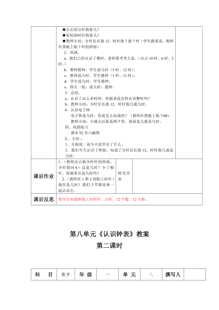 7.认识钟表-教案、教学设计-市级公开课-人教版一年级上册数学(配套课件编号：b00e5).docx_第2页