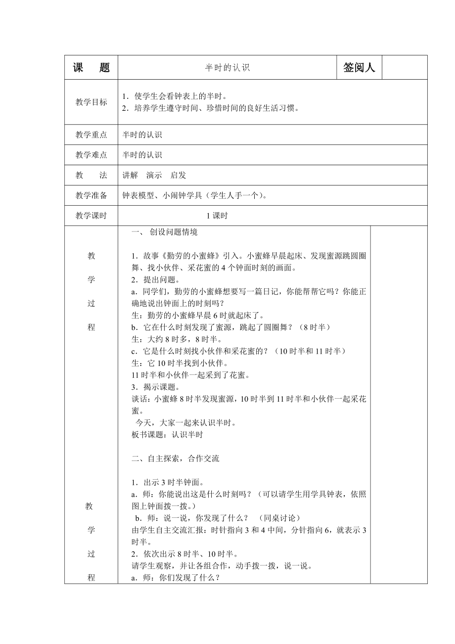 7.认识钟表-教案、教学设计-市级公开课-人教版一年级上册数学(配套课件编号：b00e5).docx_第3页