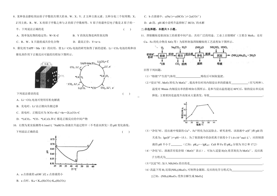 2021年福建省普通高中学业水平选择性考试化学试题.pdf_第2页