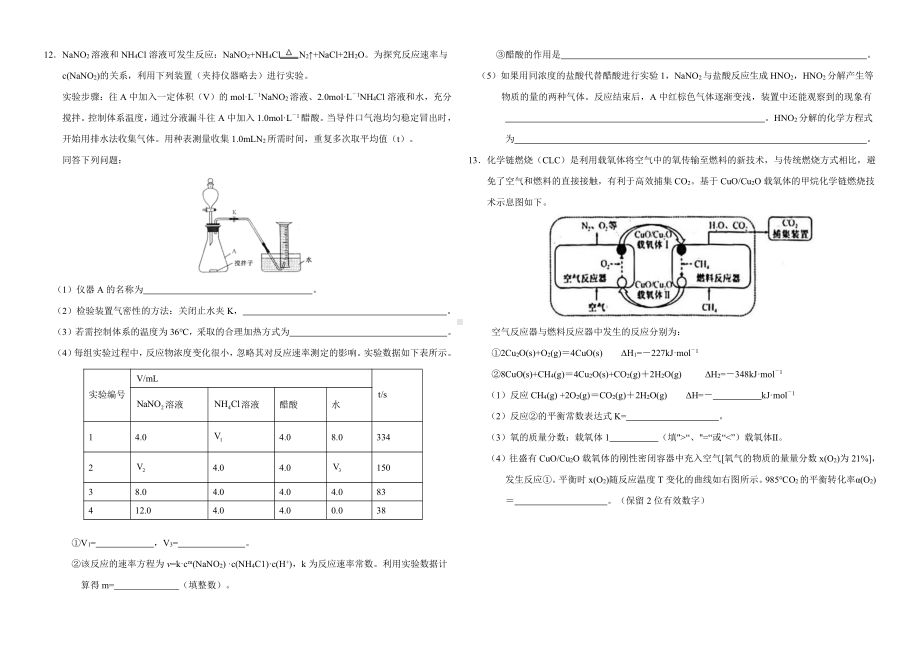 2021年福建省普通高中学业水平选择性考试化学试题.pdf_第3页