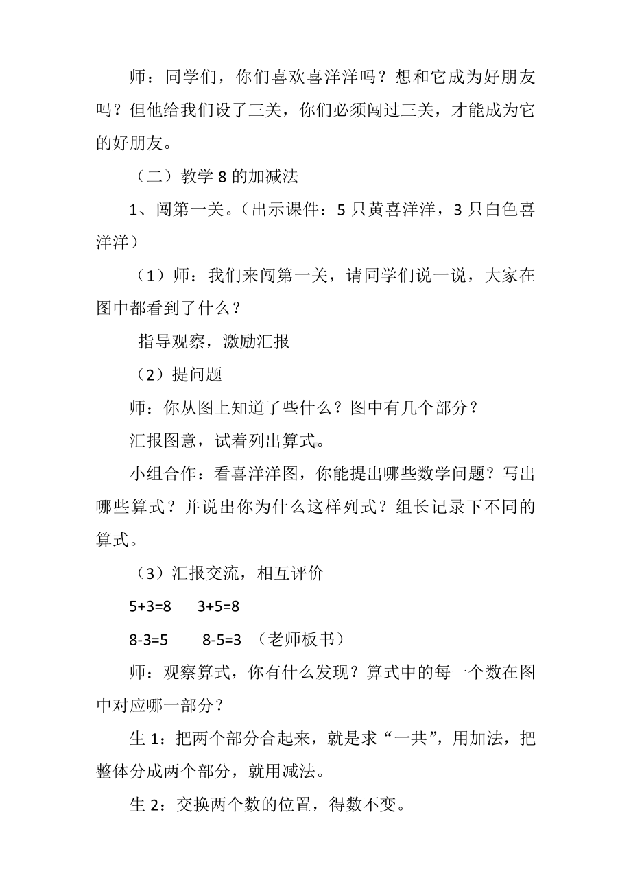 5.6-10的认识和加减法-8和9的加减法-教案、教学设计-省级公开课-人教版一年级上册数学(配套课件编号：c04bb).docx_第2页