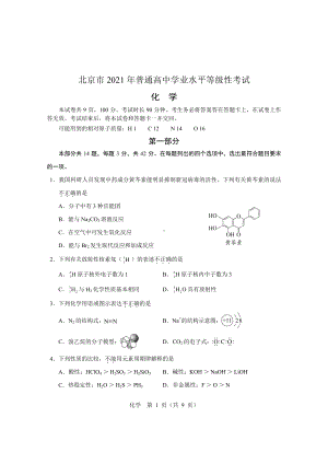 2021普通高中学业水平等级性考试-化学.pdf