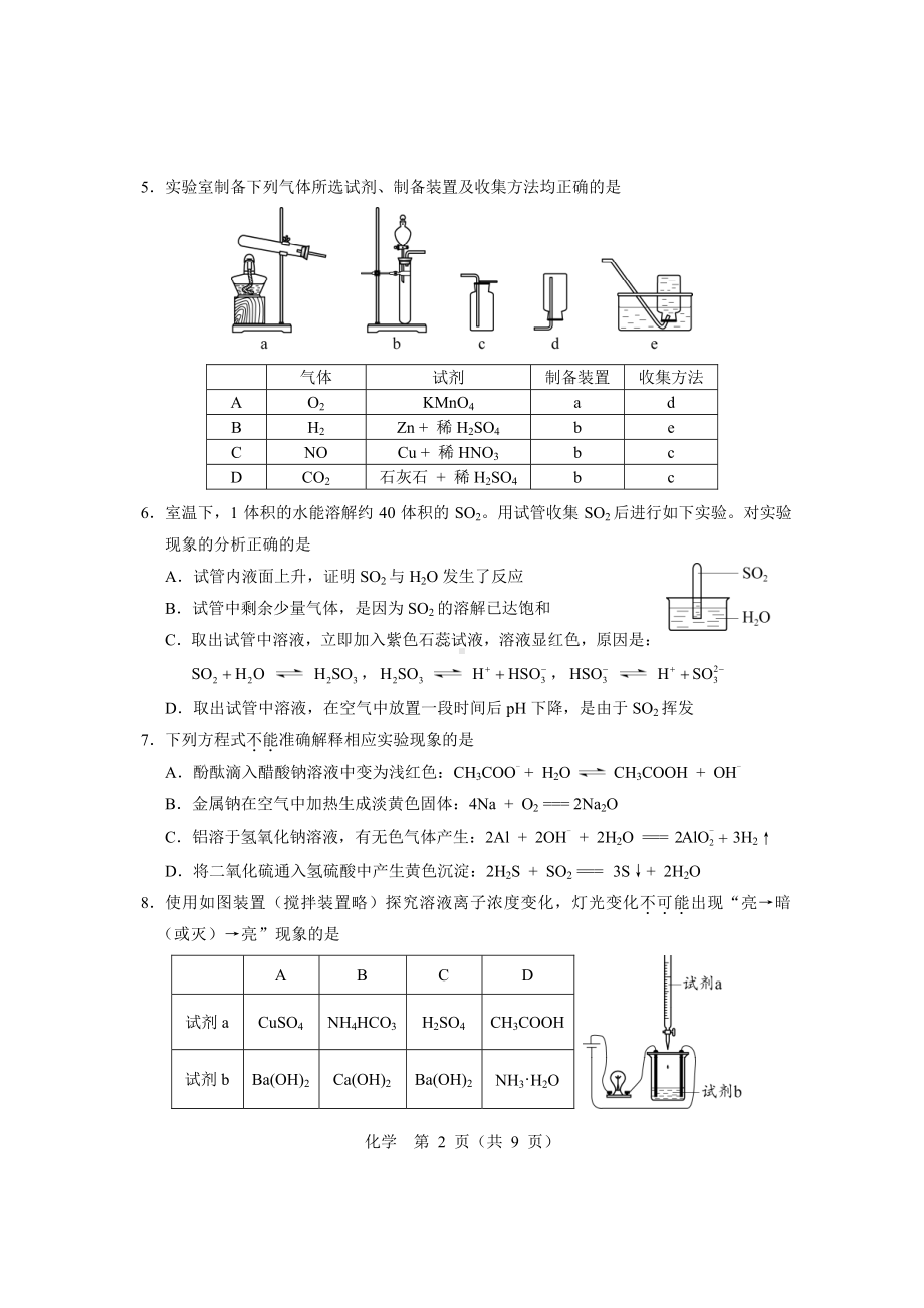 2021普通高中学业水平等级性考试-化学.pdf_第2页