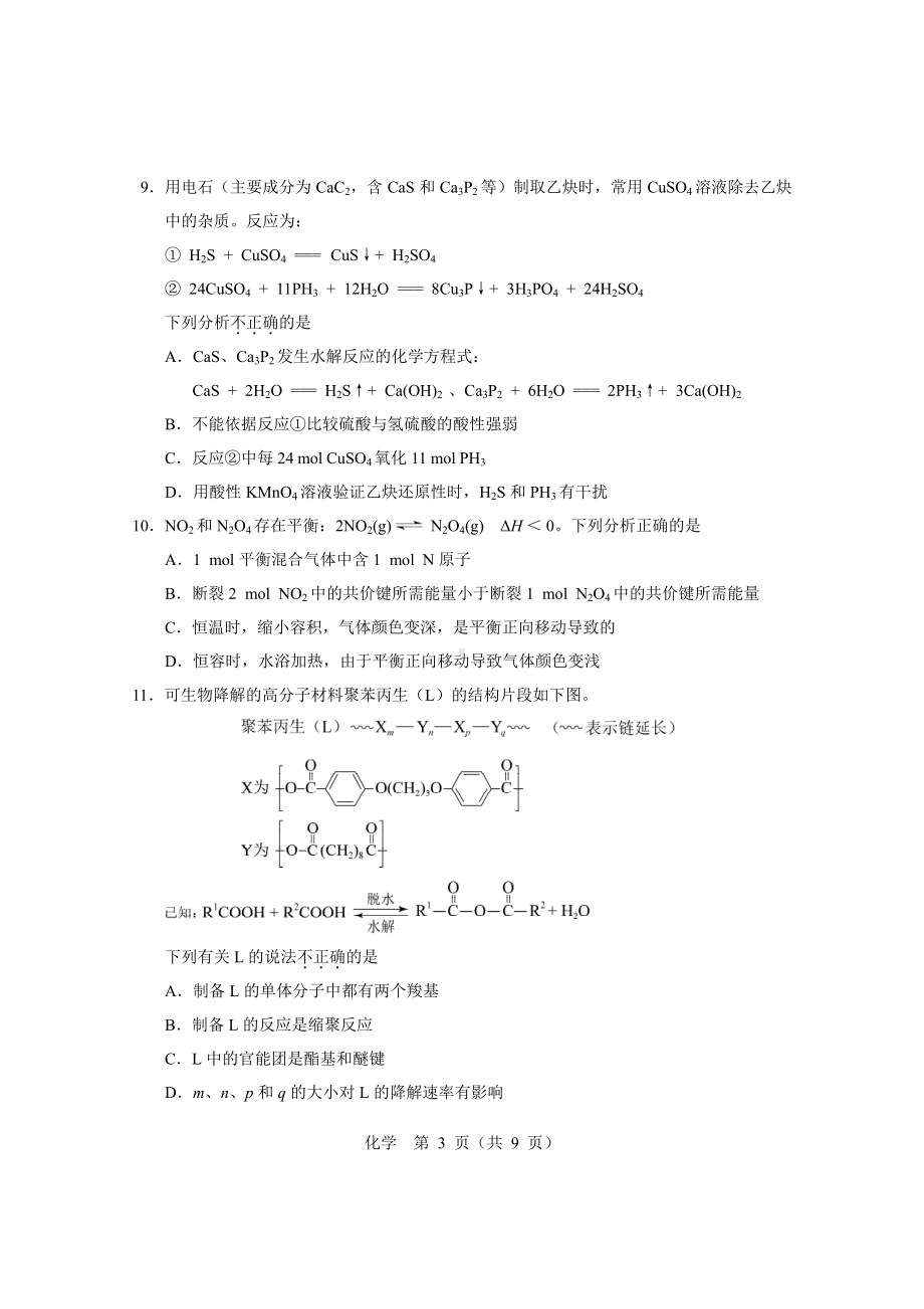 2021普通高中学业水平等级性考试-化学.pdf_第3页