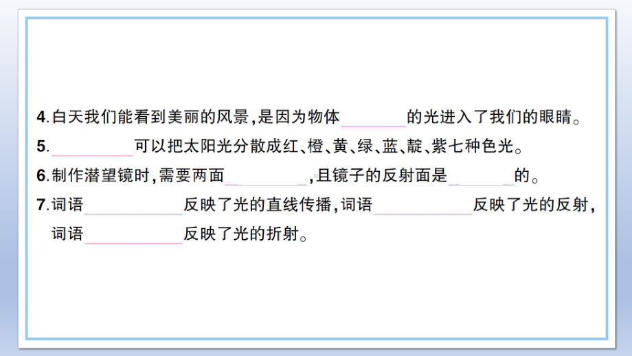 小学科学教科版五年级上册第一单元《光》测试卷课件（2021新版）.ppt_第3页