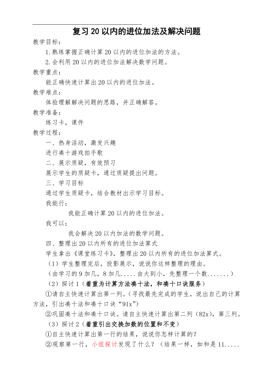 6.11-20各数的认识-解决问题-教案、教学设计-省级公开课-人教版一年级上册数学(配套课件编号：3000e).docx_第1页