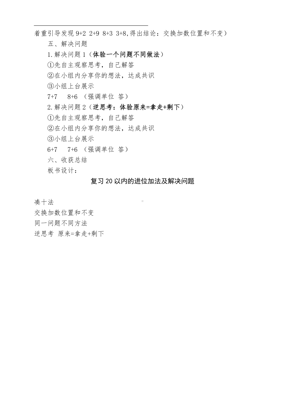 6.11-20各数的认识-解决问题-教案、教学设计-省级公开课-人教版一年级上册数学(配套课件编号：3000e).docx_第2页