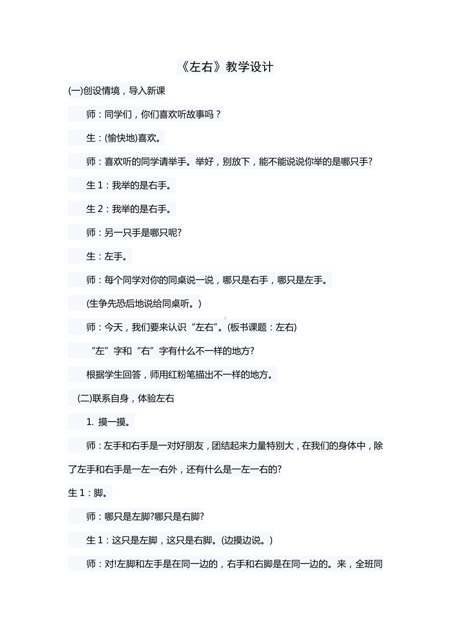 2.位置-左、右-教案、教学设计-市级公开课-人教版一年级上册数学(配套课件编号：01f6e).docx_第1页