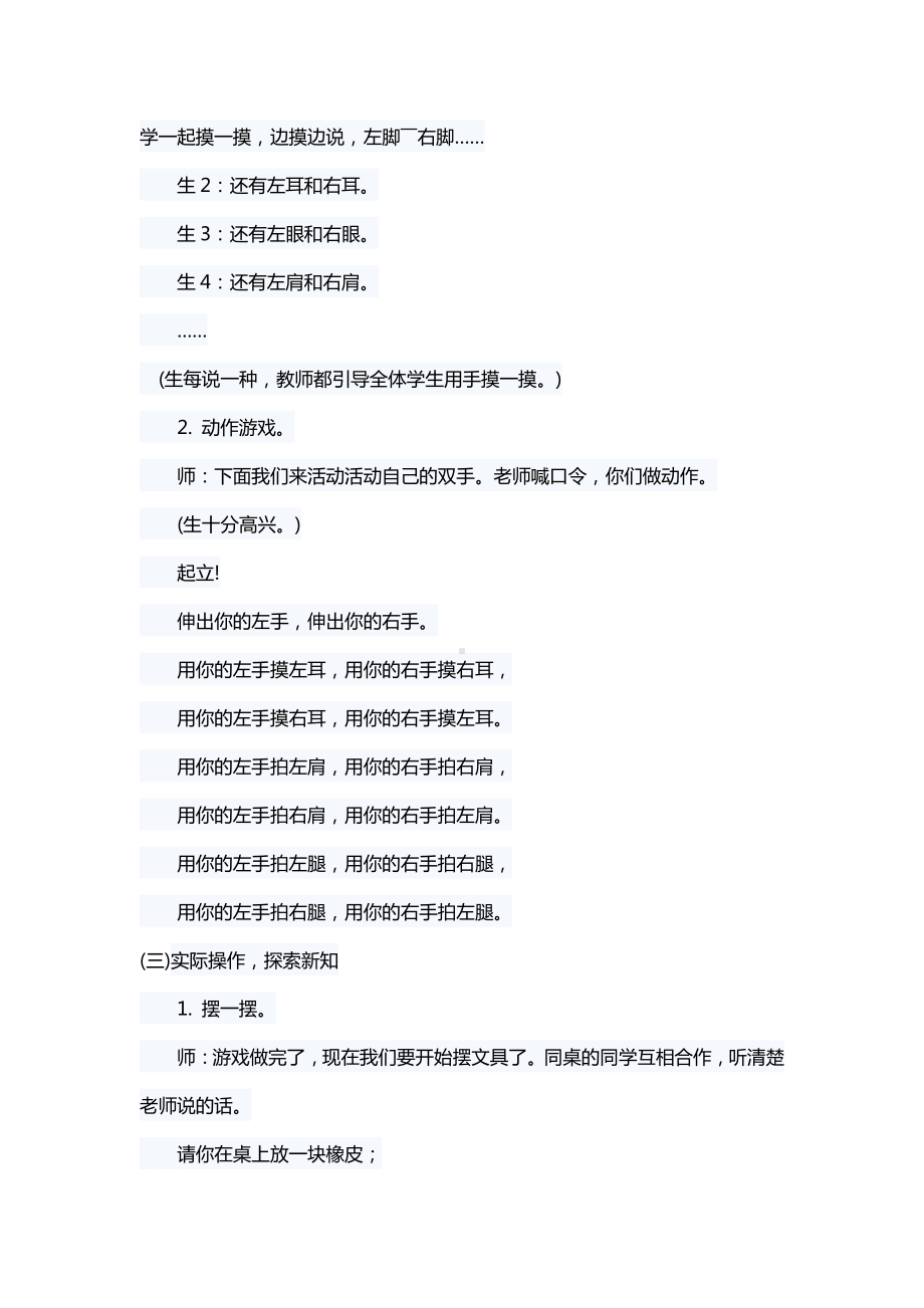 2.位置-左、右-教案、教学设计-市级公开课-人教版一年级上册数学(配套课件编号：01f6e).docx_第2页