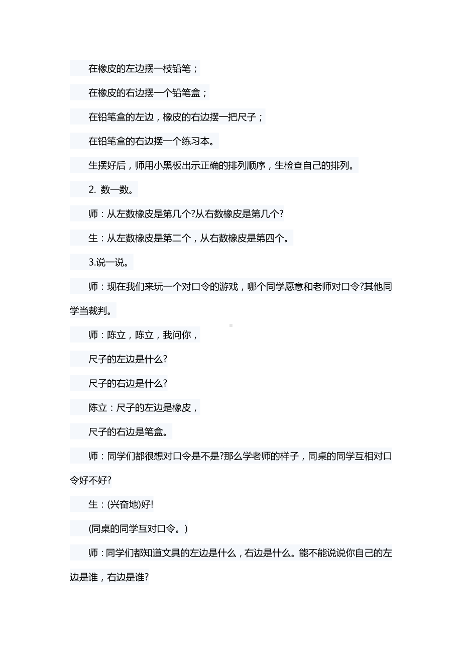 2.位置-左、右-教案、教学设计-市级公开课-人教版一年级上册数学(配套课件编号：01f6e).docx_第3页