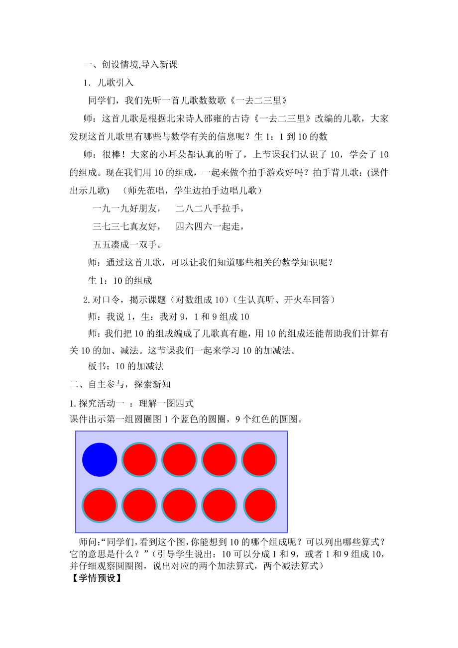 5.6-10的认识和加减法-10的加减法-教案、教学设计-省级公开课-人教版一年级上册数学(配套课件编号：2007c).doc_第2页