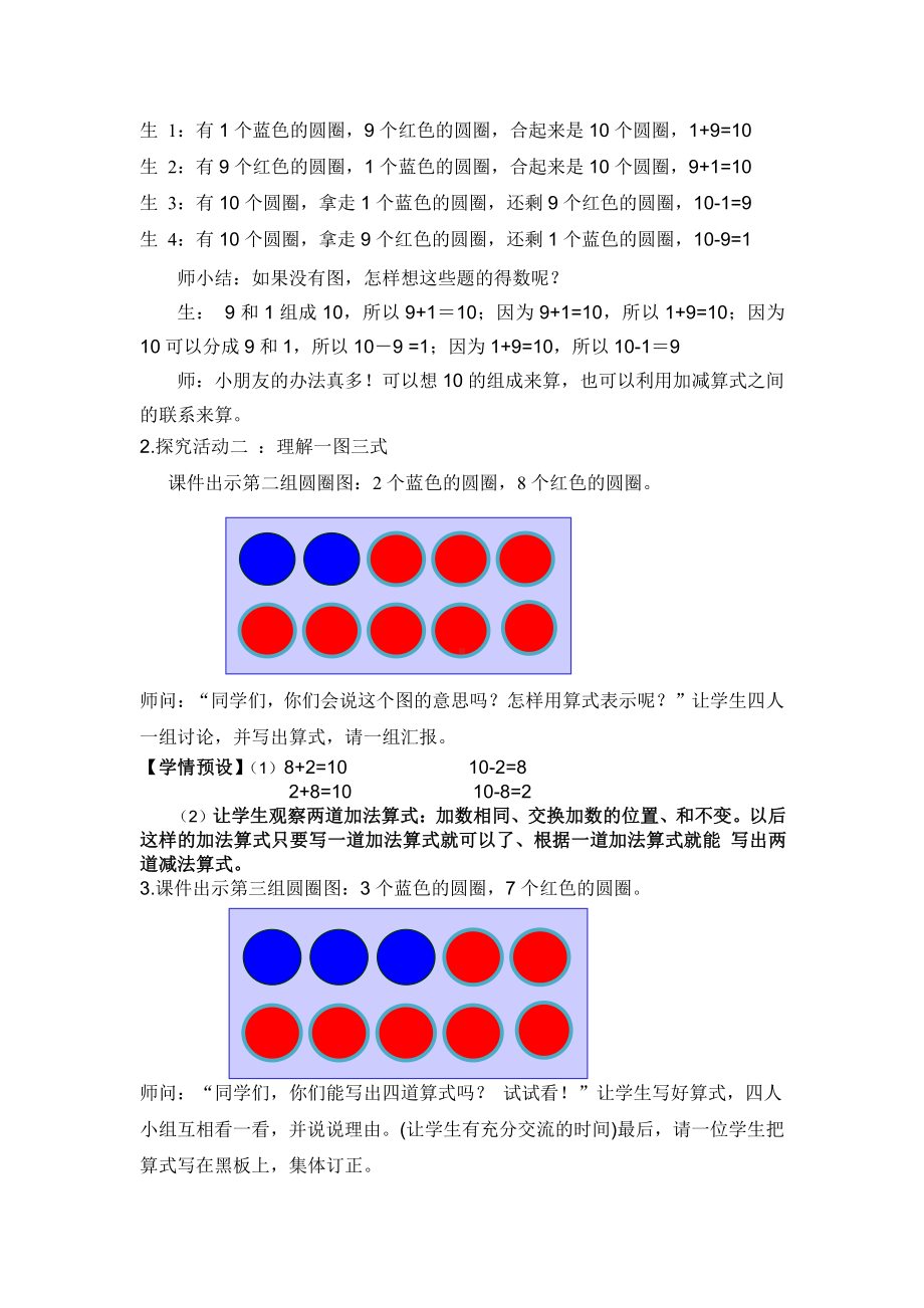 5.6-10的认识和加减法-10的加减法-教案、教学设计-省级公开课-人教版一年级上册数学(配套课件编号：2007c).doc_第3页