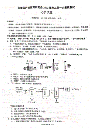 安徽省六校教育研究会2022届高三上学期8月第一次素质测试化学试题及答案.pdf