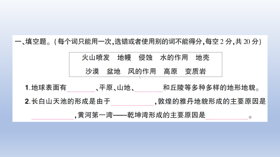 小学科学教科版五年级上册第二单元《地球表面的变化》测试卷课件（2021新版）.ppt_第2页