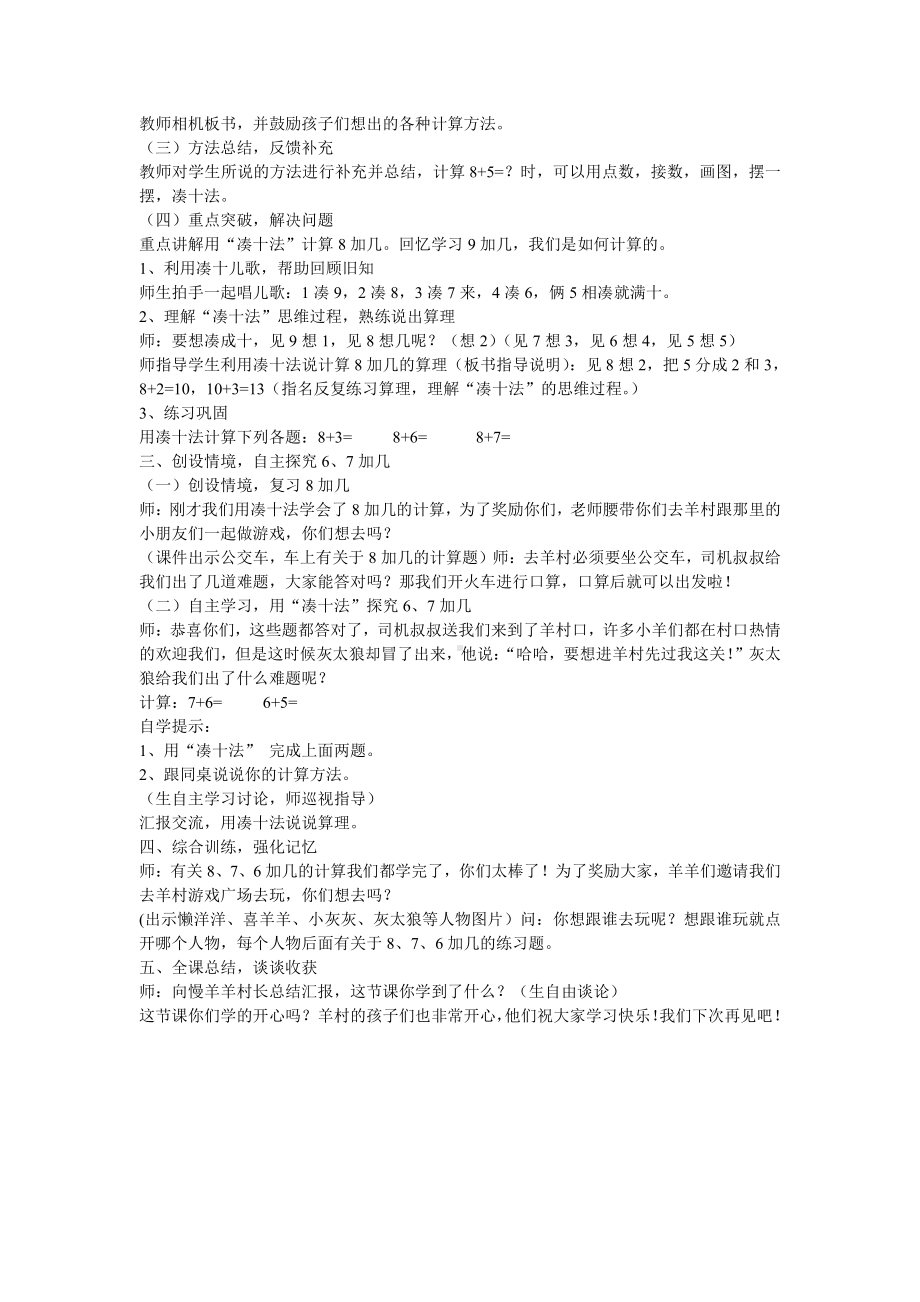 8.20以内的进位加法-8、7、6加几-教案、教学设计-市级公开课-人教版一年级上册数学(配套课件编号：70012).doc_第2页