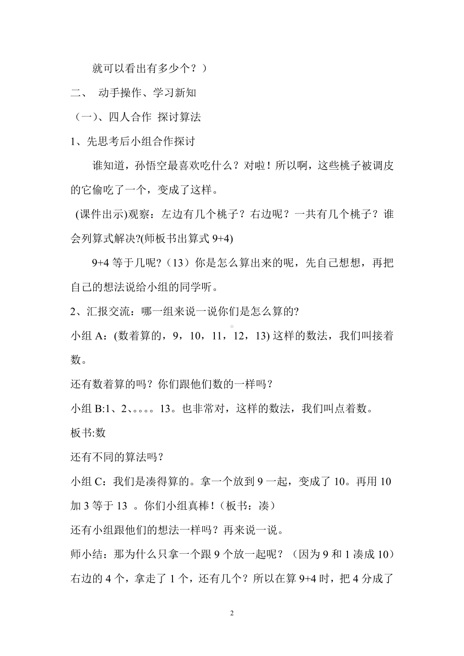 8.20以内的进位加法-9加几-教案、教学设计-部级公开课-人教版一年级上册数学(配套课件编号：8061a).doc_第2页