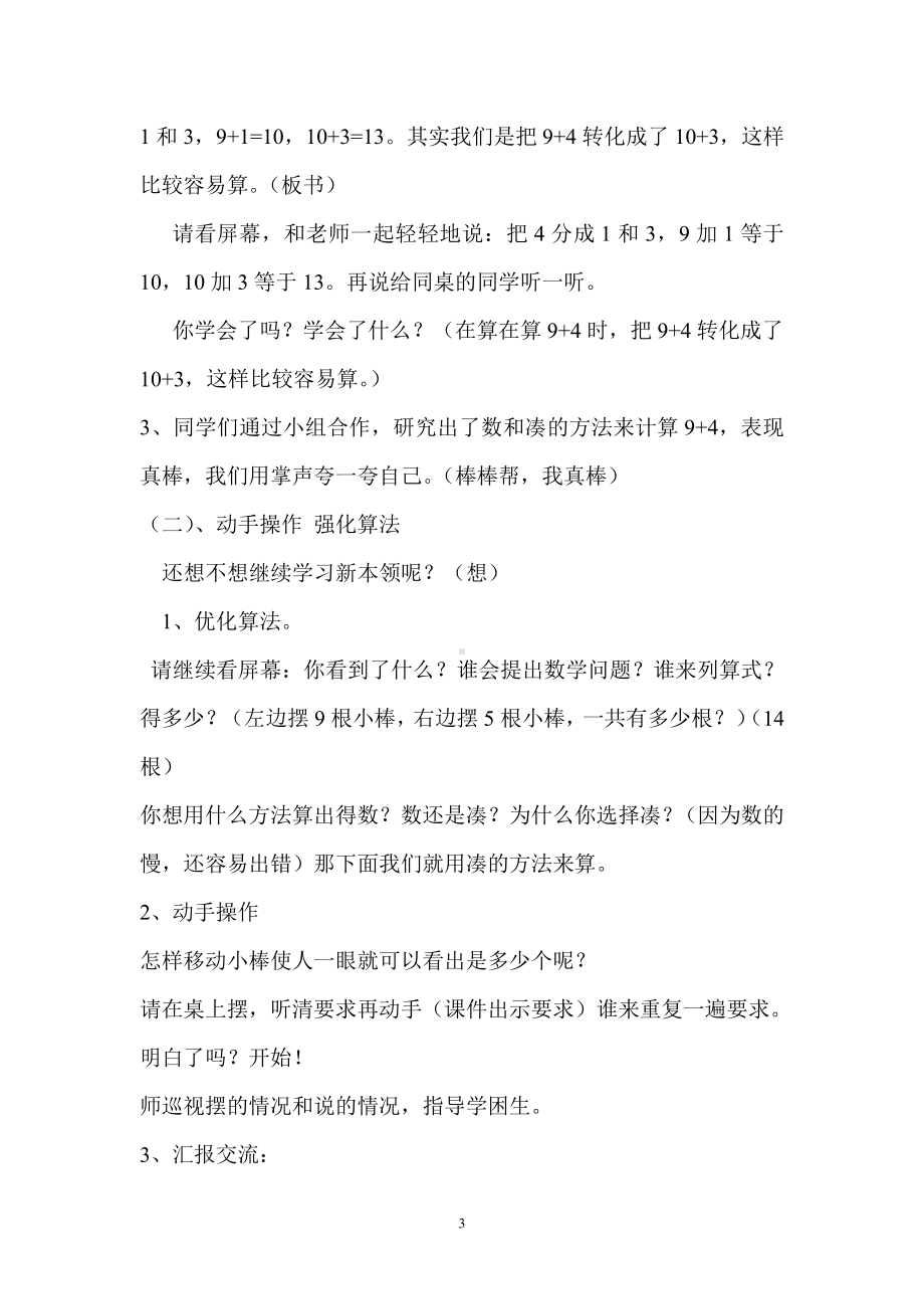 8.20以内的进位加法-9加几-教案、教学设计-部级公开课-人教版一年级上册数学(配套课件编号：8061a).doc_第3页