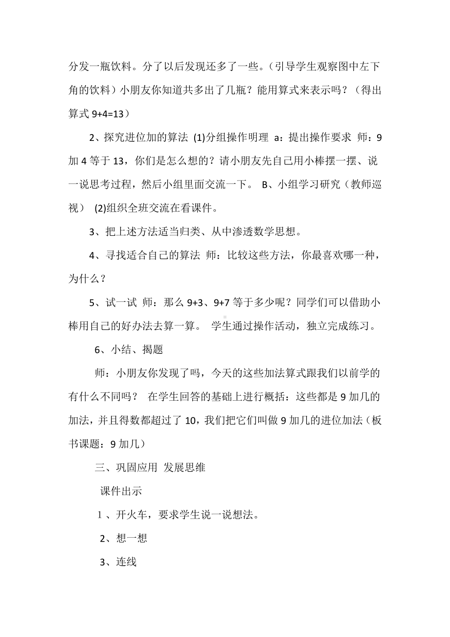 8.20以内的进位加法-9加几-教案、教学设计-市级公开课-人教版一年级上册数学(配套课件编号：e3483).docx_第2页