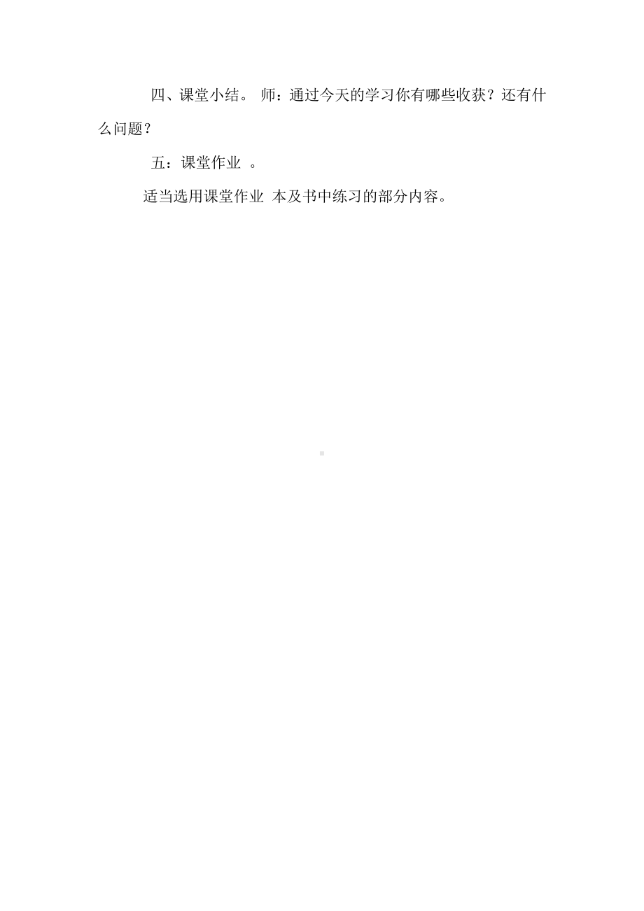 8.20以内的进位加法-9加几-教案、教学设计-市级公开课-人教版一年级上册数学(配套课件编号：e3483).docx_第3页