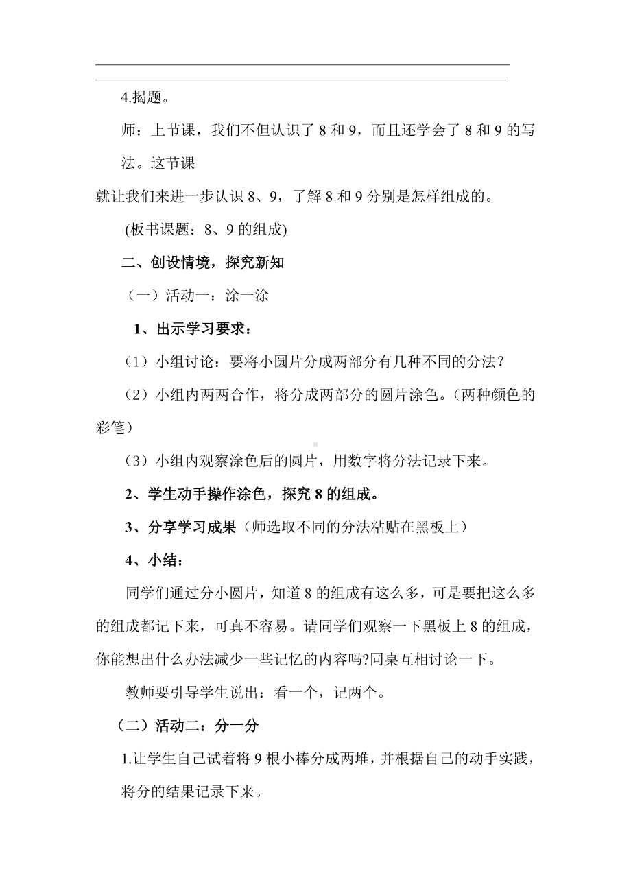 5.6-10的认识和加减法-8和9的组成-教案、教学设计-省级公开课-人教版一年级上册数学(配套课件编号：b099a).doc_第2页