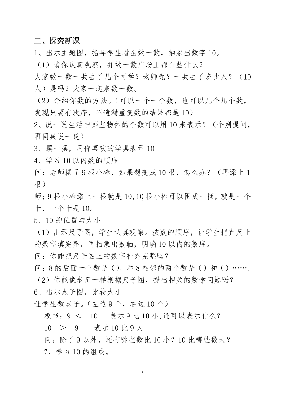 5.6-10的认识和加减法-10的认识-教案、教学设计-市级公开课-人教版一年级上册数学(配套课件编号：9073c).docx_第2页