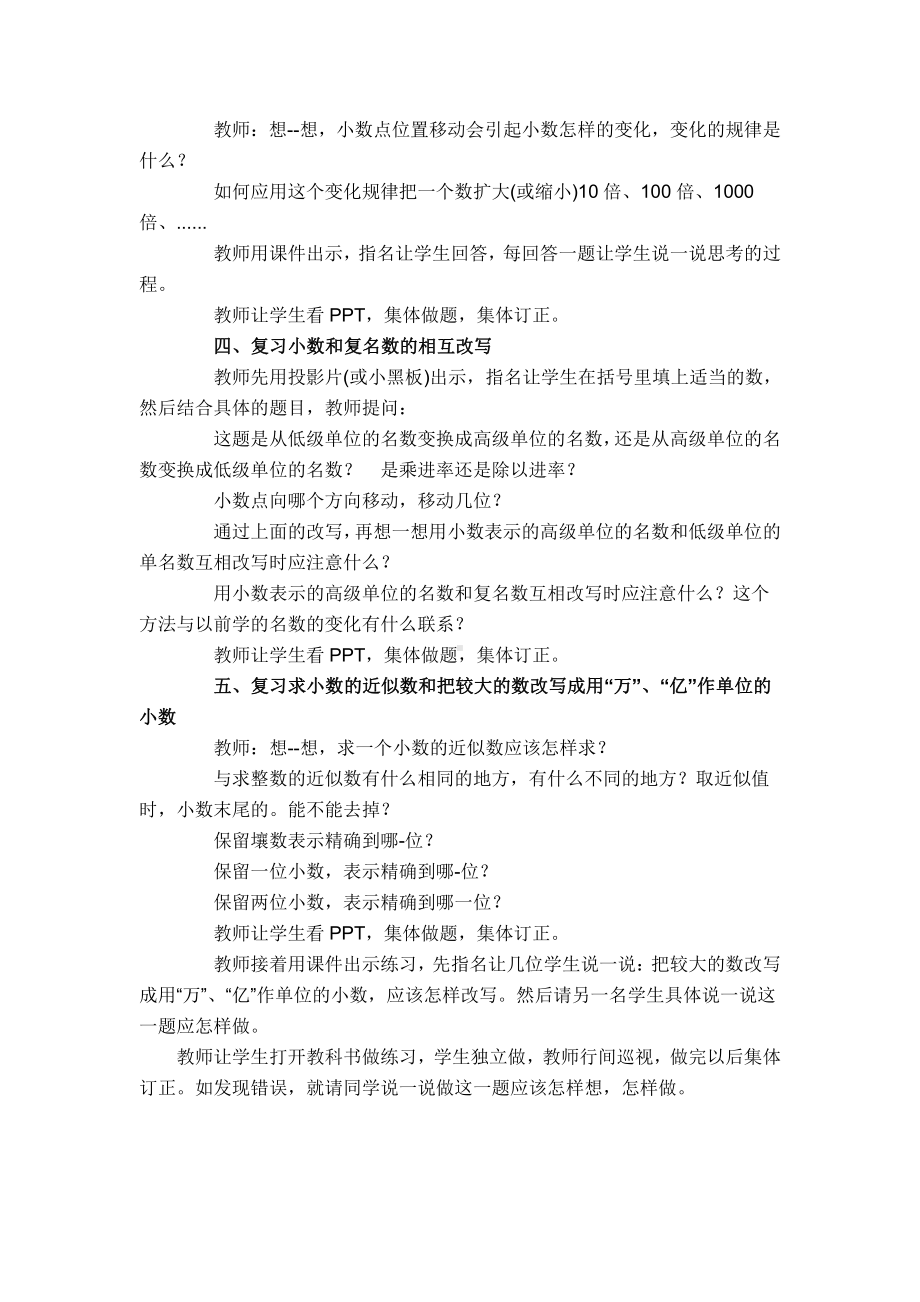 9.总复习-教案、教学设计-市级公开课-人教版一年级上册数学(配套课件编号：d3f8b).doc_第2页