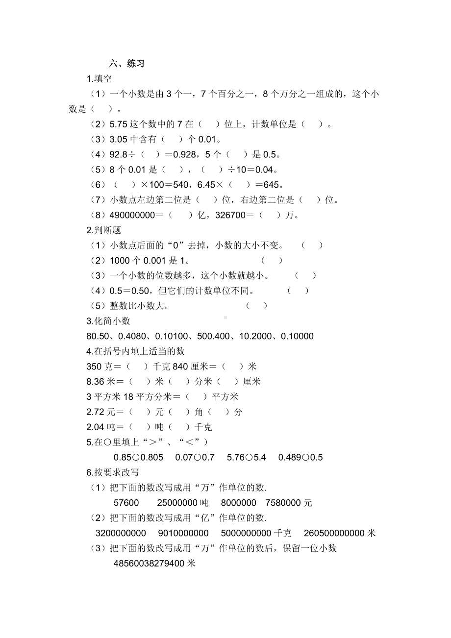 9.总复习-教案、教学设计-市级公开课-人教版一年级上册数学(配套课件编号：d3f8b).doc_第3页