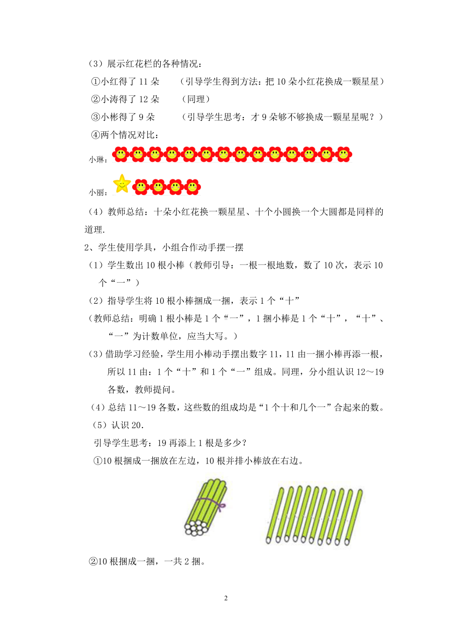 6.11-20各数的认识-11-20各数的认识-教案、教学设计-市级公开课-人教版一年级上册数学(配套课件编号：f17a3).doc_第2页