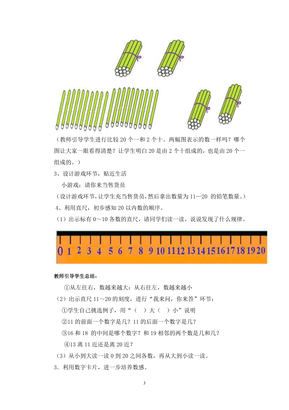 6.11-20各数的认识-11-20各数的认识-教案、教学设计-市级公开课-人教版一年级上册数学(配套课件编号：f17a3).doc_第3页