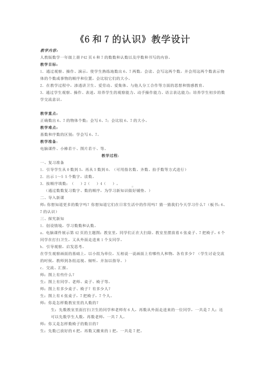 5.6-10的认识和加减法-6和7的认识-教案、教学设计-市级公开课-人教版一年级上册数学(配套课件编号：814bd).docx_第1页