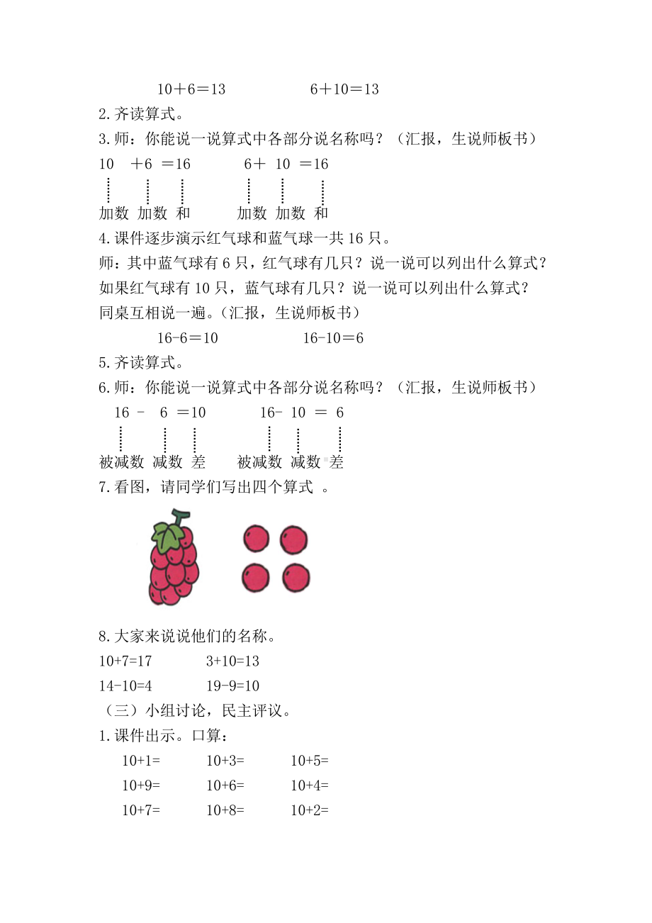 5.6-10的认识和加减法-10的加减法-教案、教学设计-市级公开课-人教版一年级上册数学(配套课件编号：82356).doc_第2页