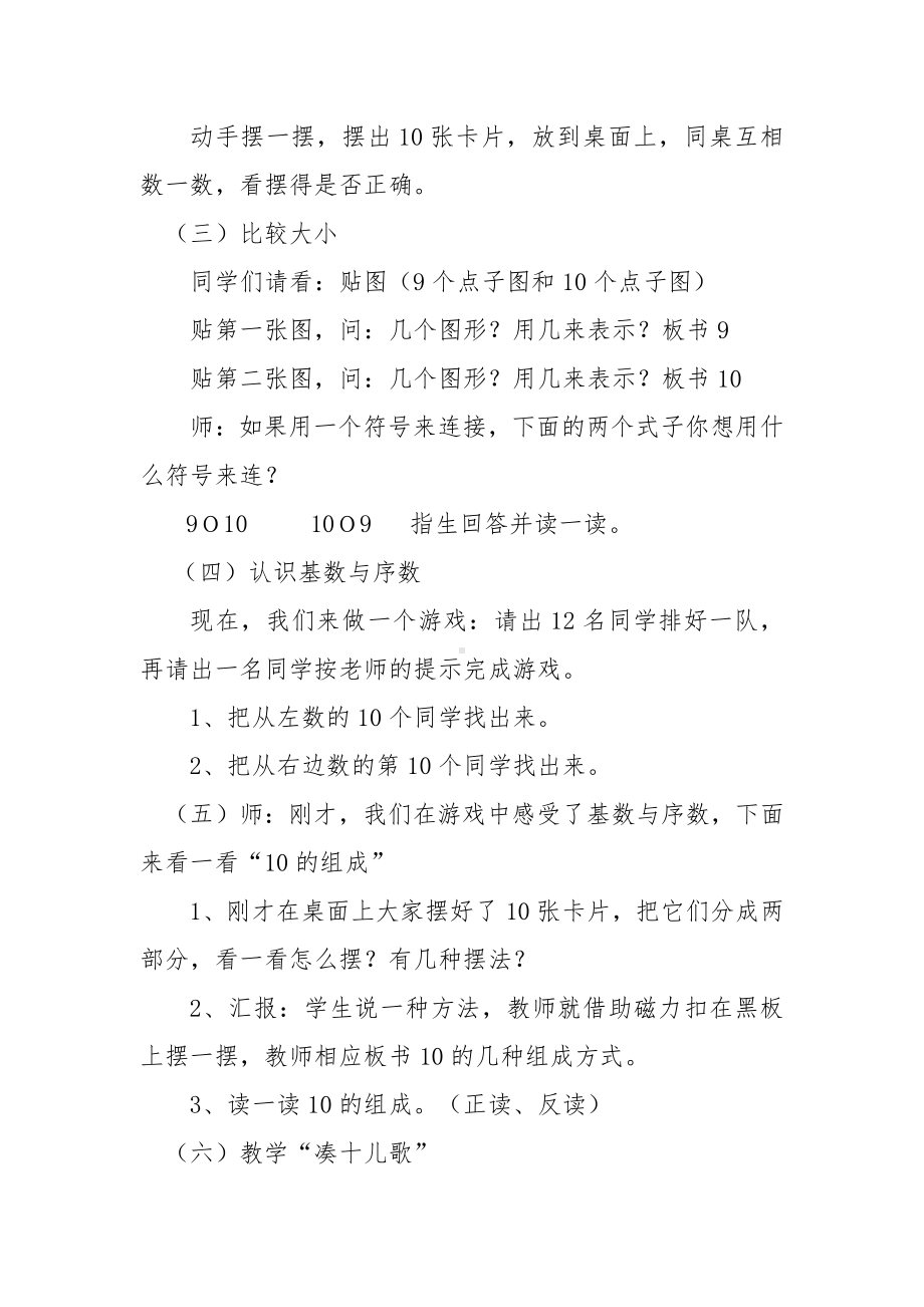 5.6-10的认识和加减法-10的认识-教案、教学设计-市级公开课-人教版一年级上册数学(配套课件编号：20058).doc_第2页