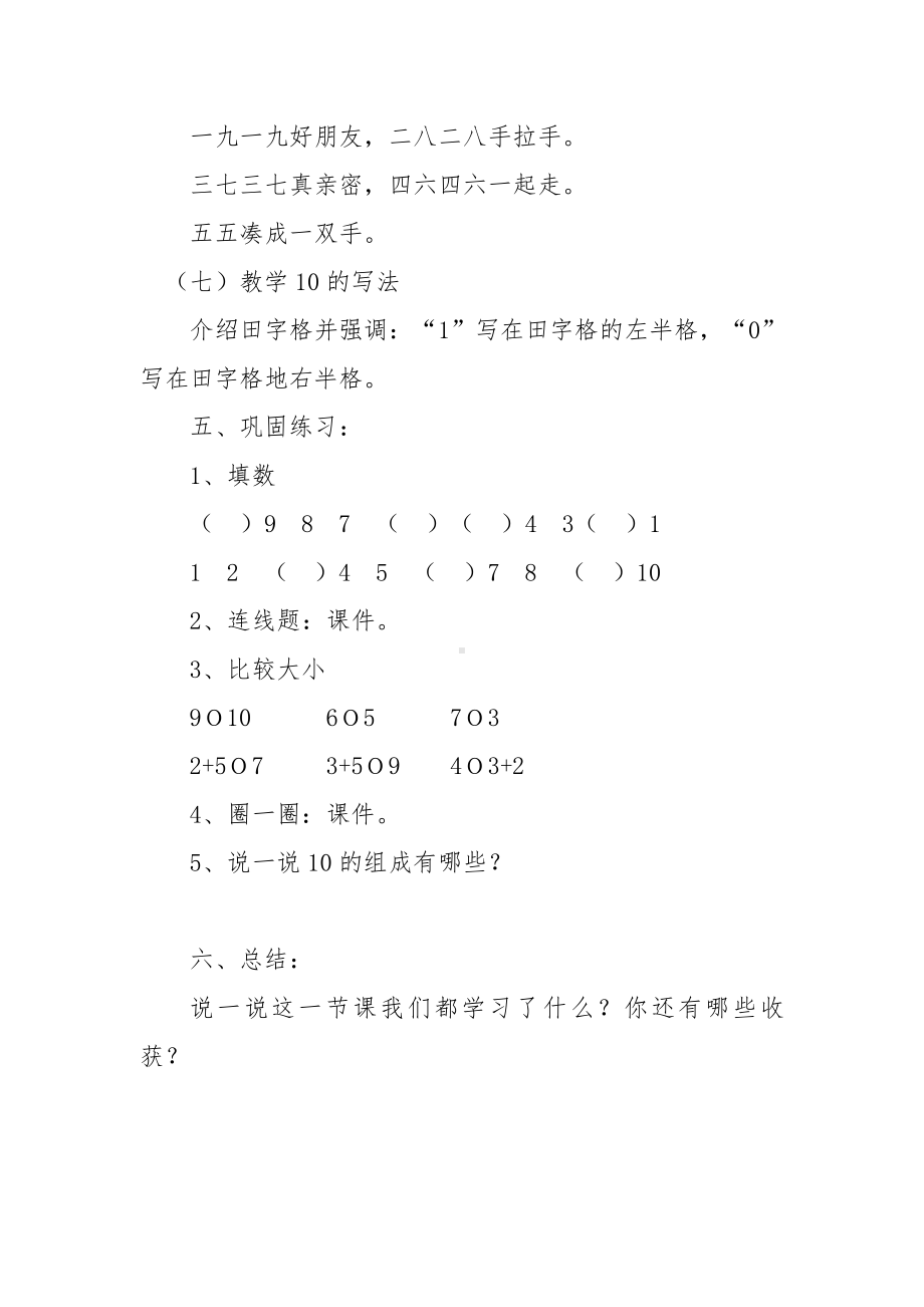 5.6-10的认识和加减法-10的认识-教案、教学设计-市级公开课-人教版一年级上册数学(配套课件编号：20058).doc_第3页