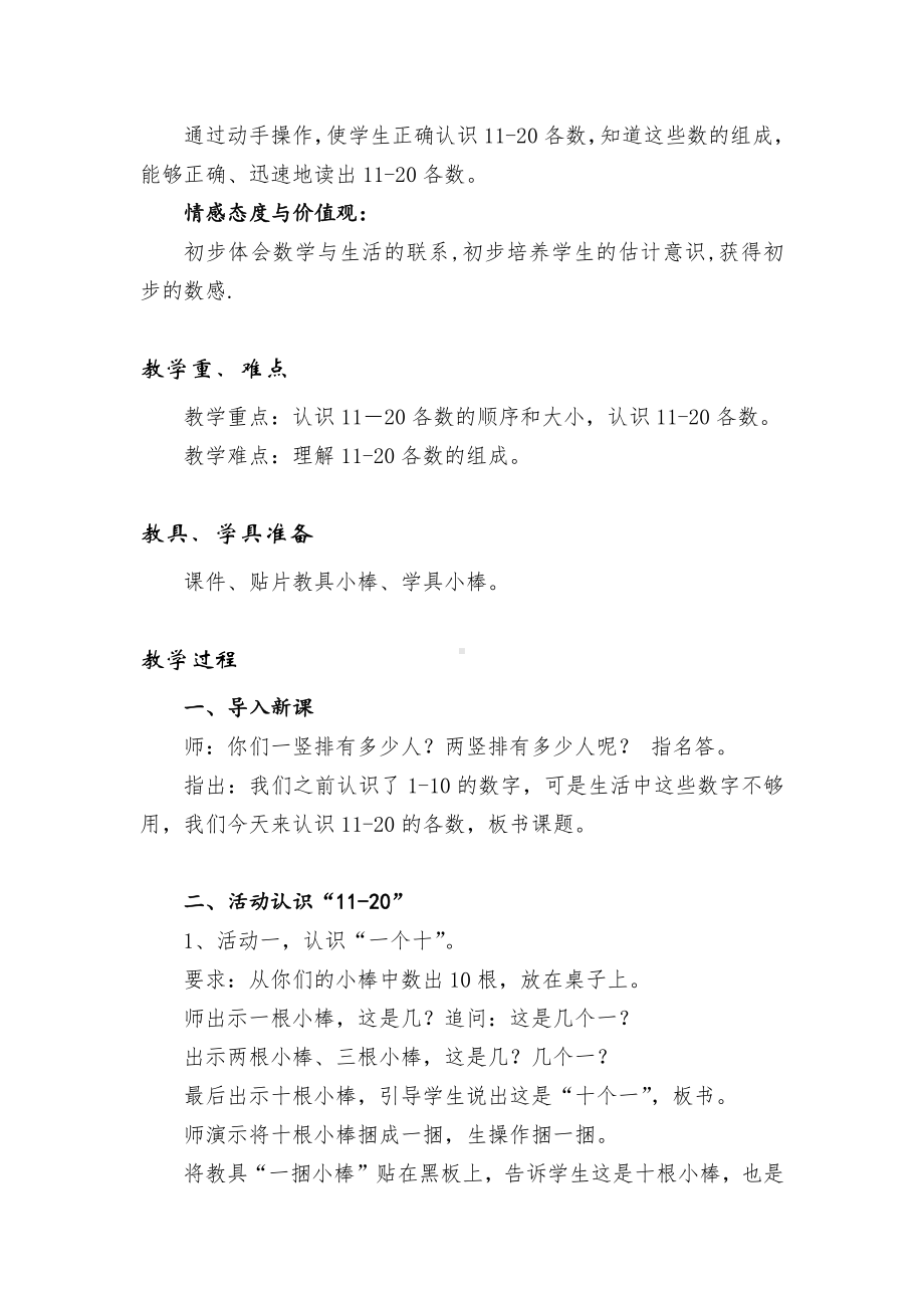 6.11-20各数的认识-11-20各数的认识-教案、教学设计-市级公开课-人教版一年级上册数学(配套课件编号：c5240).docx_第2页