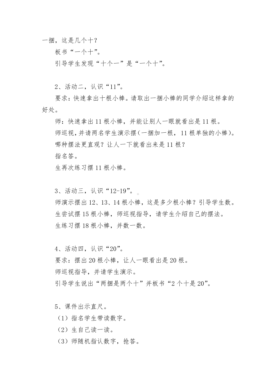 6.11-20各数的认识-11-20各数的认识-教案、教学设计-市级公开课-人教版一年级上册数学(配套课件编号：c5240).docx_第3页