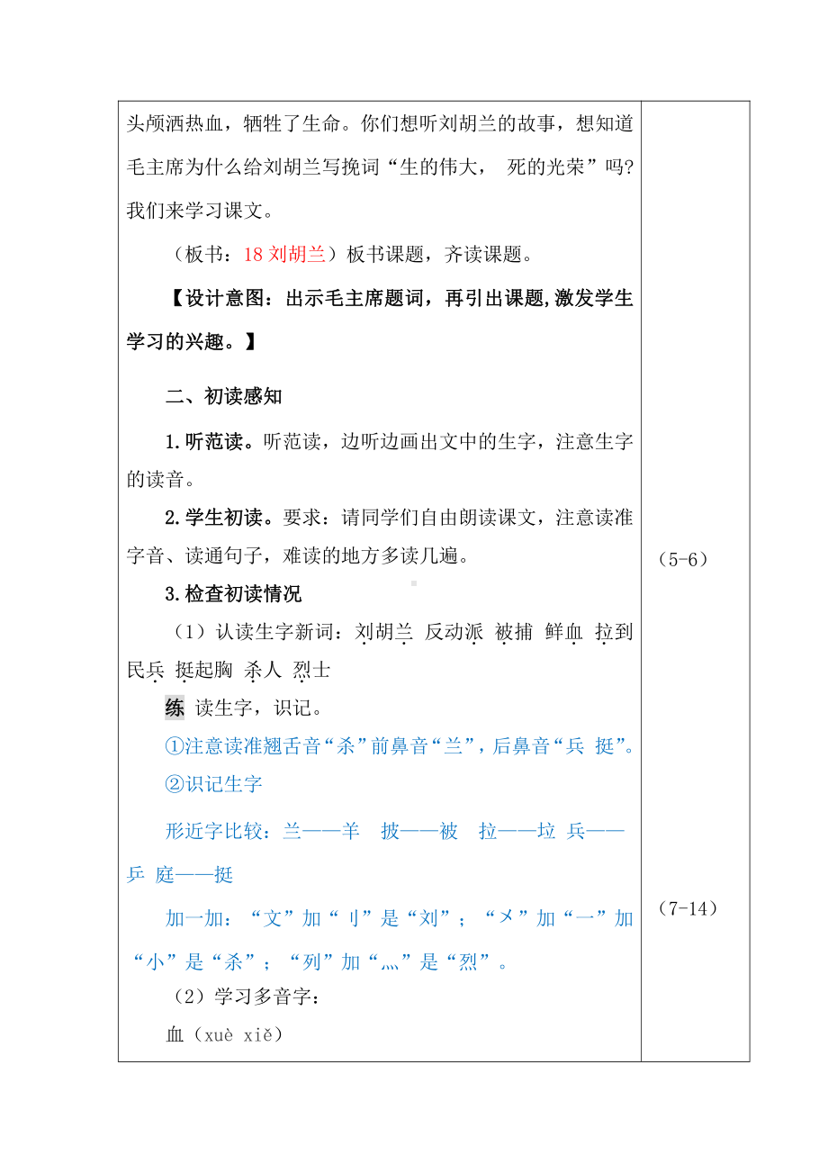部编版语文二年级上册-18.刘胡兰（优质教案）.docx_第2页